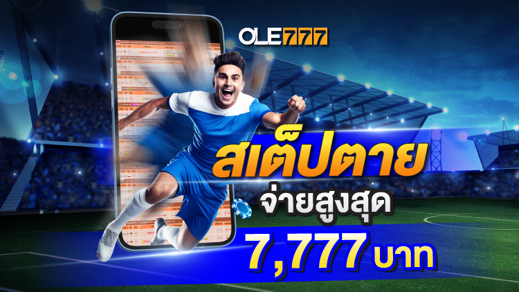 OLE888 เว็บหลัก อันดับ 1